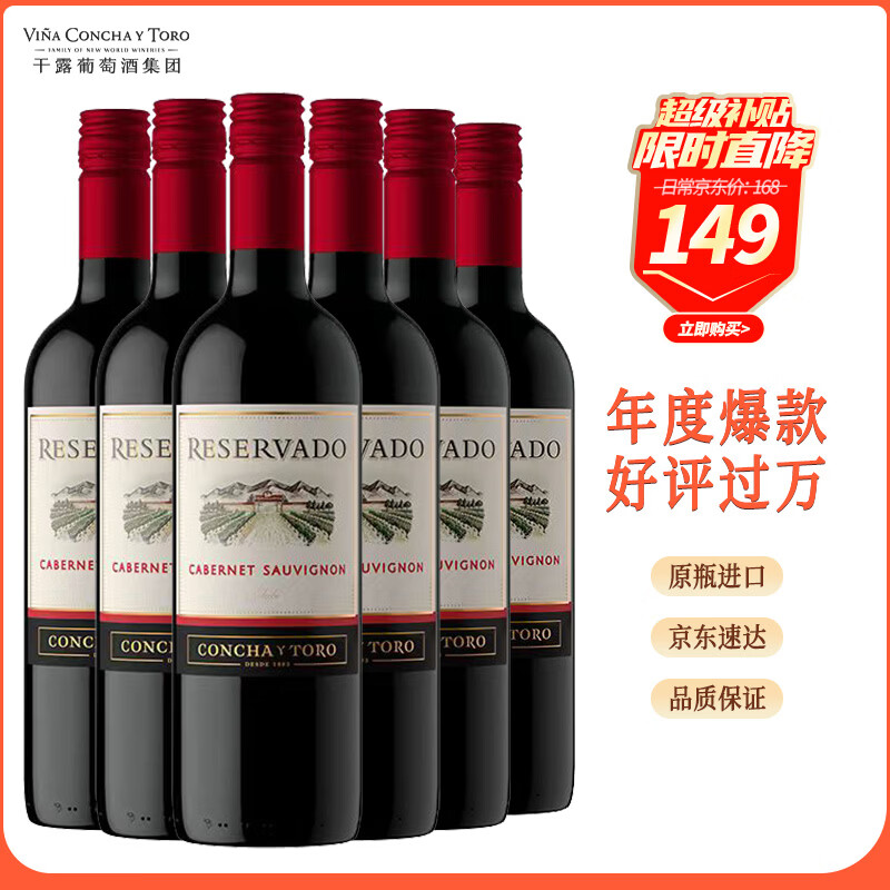Concha y Toro干露珍藏赤霞珠干红葡萄酒 750ml*6整箱 智利原瓶进口红酒