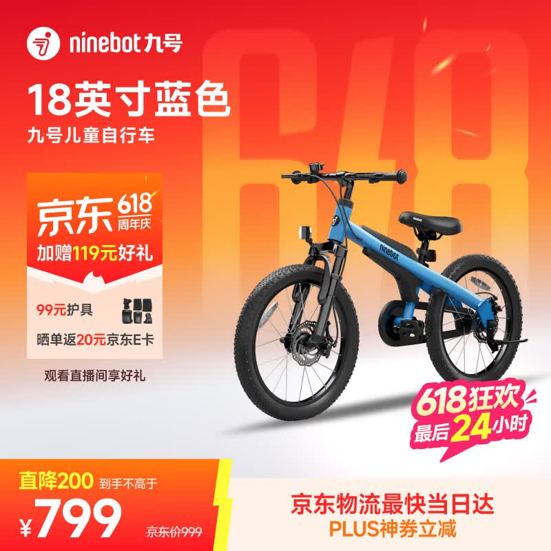 九号（Ninebot）儿童自行车5-7岁铝合金蓝18寸适合身高115-135cm