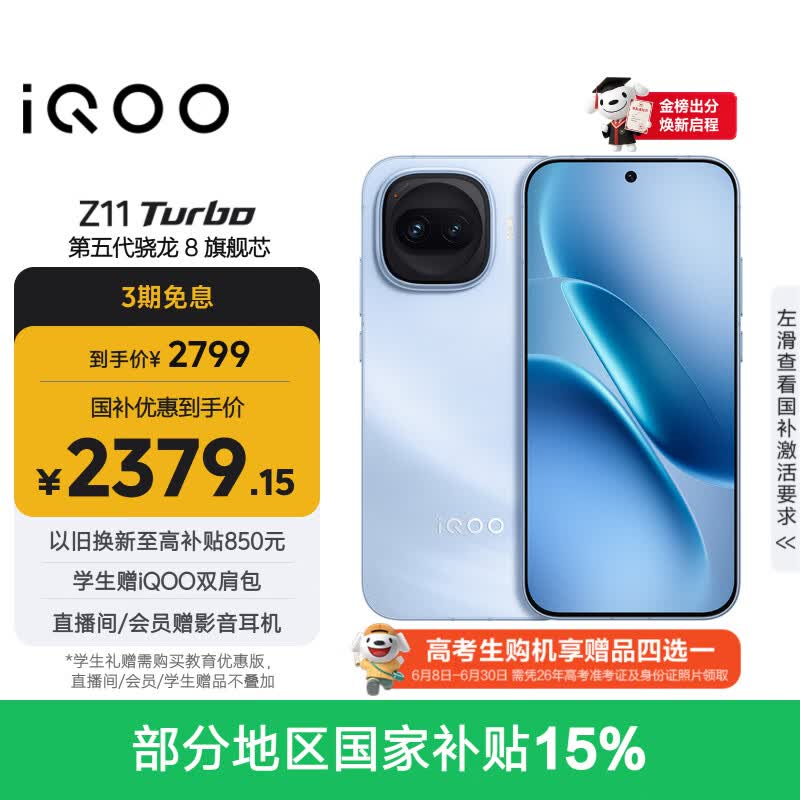 vivo iQOO Z11 Turbo 12GB+256GB 沧浪浮光骁龙8Gen5 自研电竞芯片Q2 2亿大底超级主摄 学生游戏手机