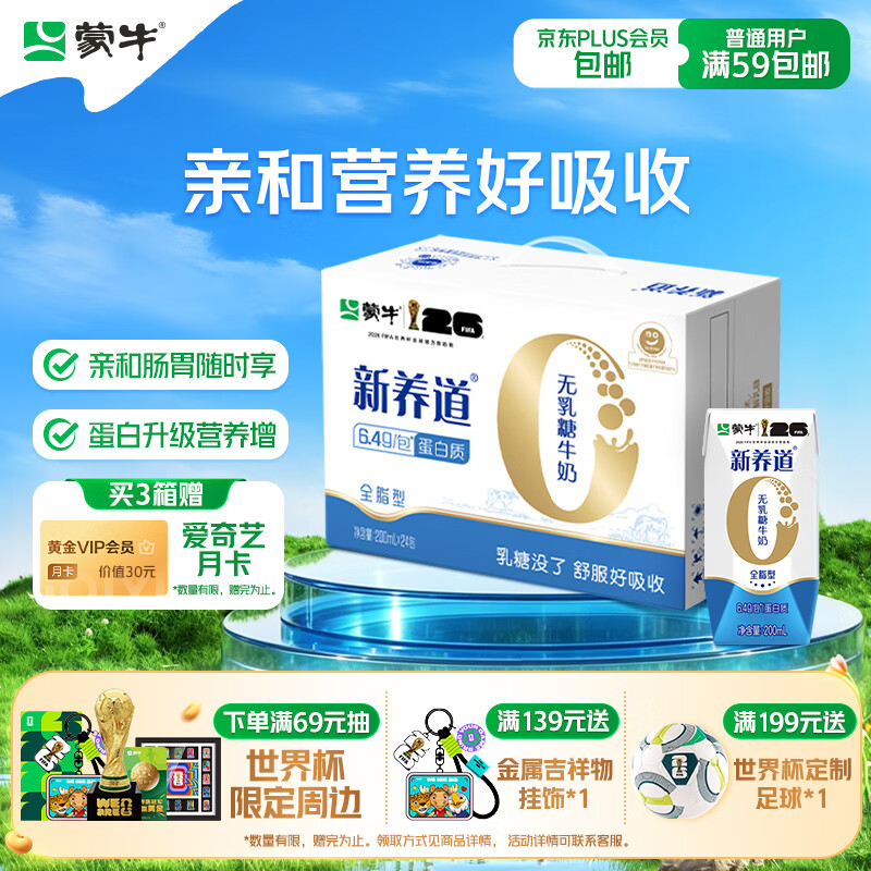 蒙牛新养道无乳糖牛奶全脂型钻包200ml×24包（电商对口箱）送礼礼盒