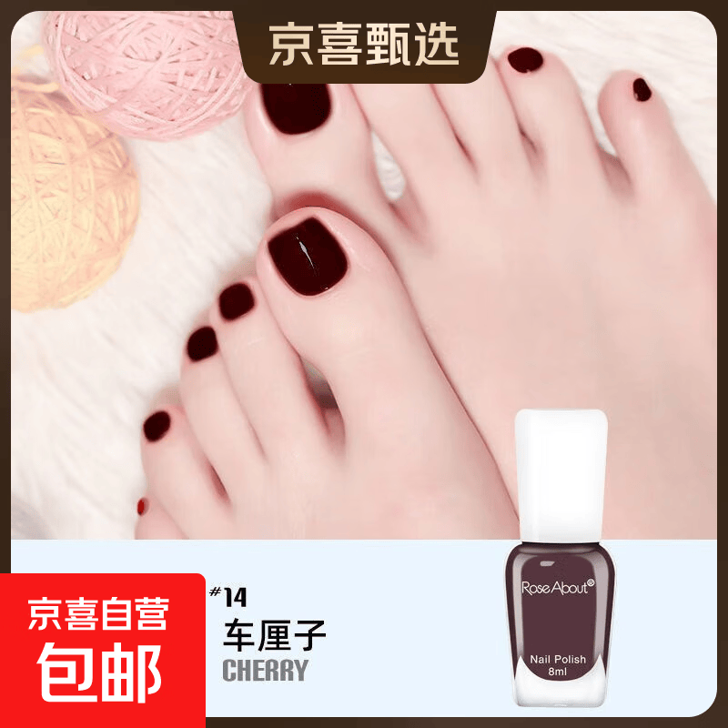 车厘子指甲油免烤持久快干无毒指美甲卸甲水性加固冰透碎钻胶显白 14# 车厘子