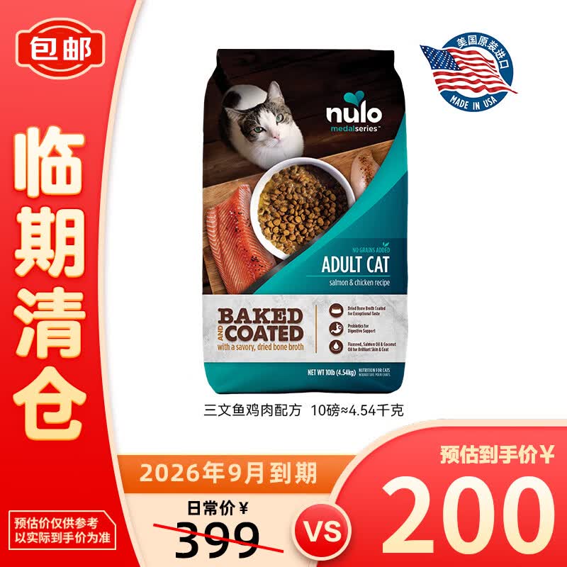 NULO诺乐进口低脂三文鱼鸡肉成猫全价烘焙粮10磅/4.54kg 效期26.9