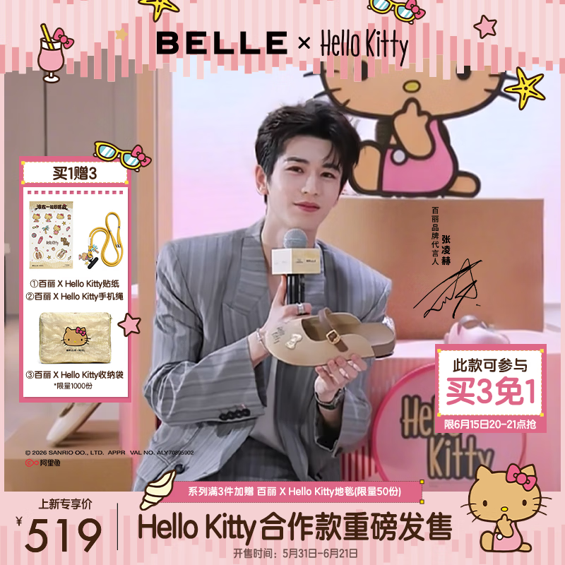 百丽HelloKitty合作款张凌赫推荐盛夏吐司女三丽鸥凯蒂猫勃肯拖鞋预售 杏色【张凌赫推荐】 39 (245mm)