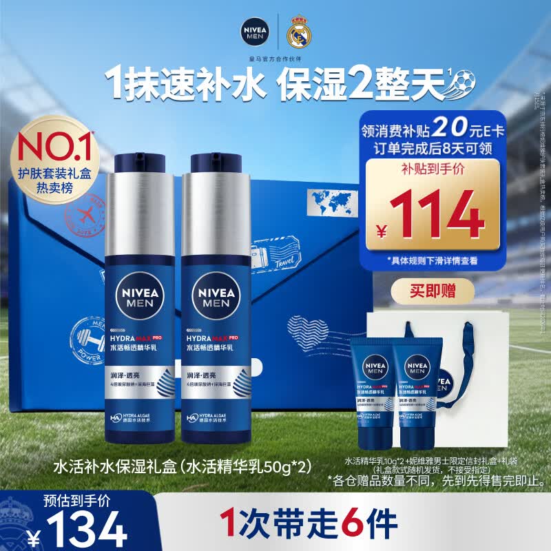 妮维雅（NIVEA）男士【补水保湿】水活精华乳液50g*2护肤套装礼盒生日礼物送男友