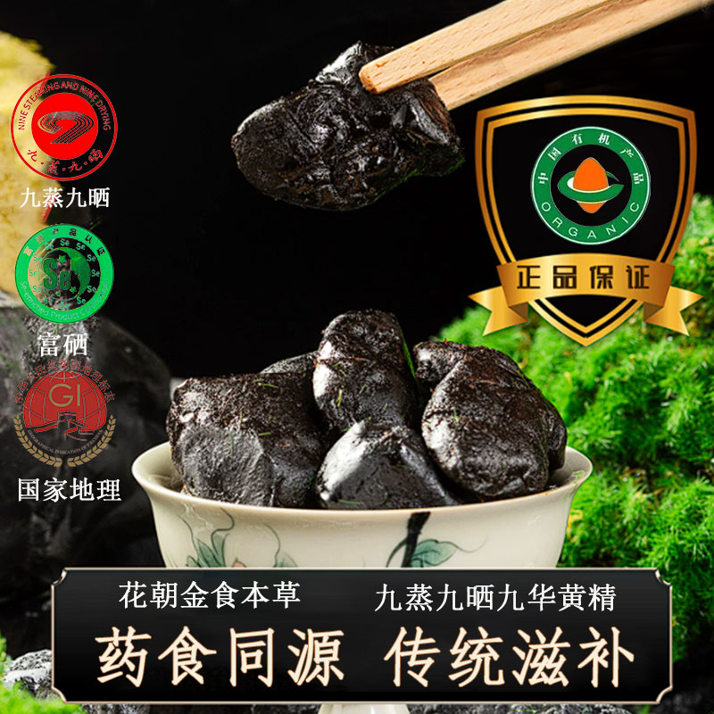 禄纲堂非遗黄精/有机多花黄精/九蒸九晒九华黄精/特优滋补真空包装正品 【调养固本】黄精 250克*1盒