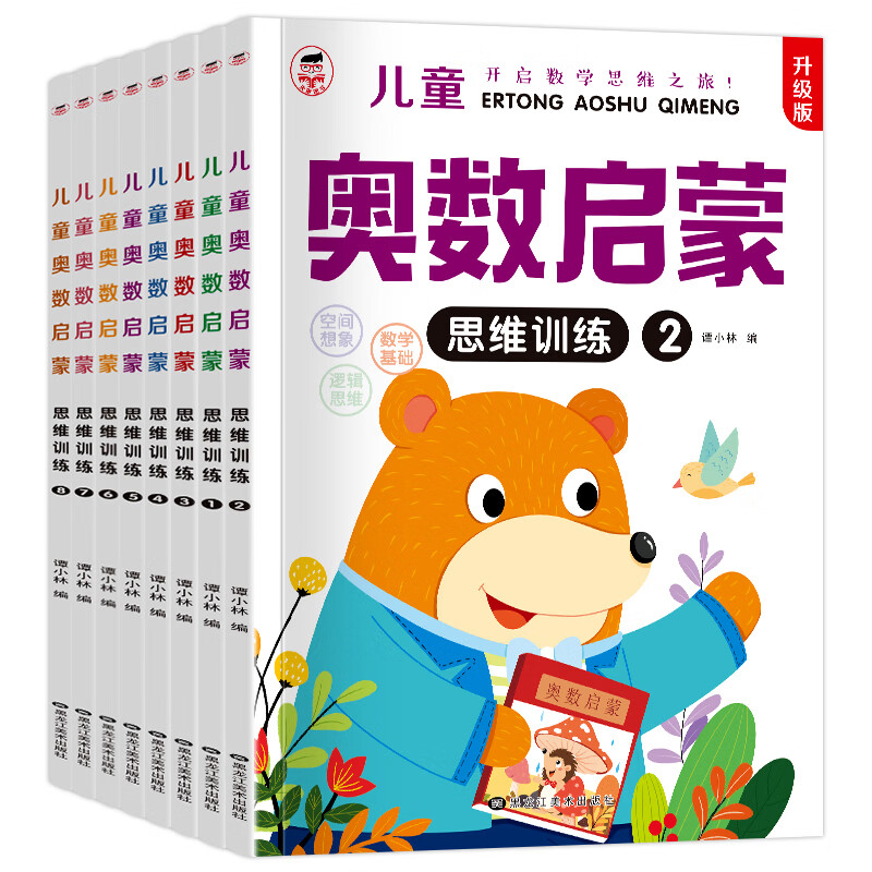 【官方正版】幼儿奥数启蒙思维训练题 3-4-5-6岁儿童逻辑书籍幼儿园小班中班数学早教启蒙书学前班大班教材练习册 幼小衔接一日一练 奥数启蒙思维训练2-单本
