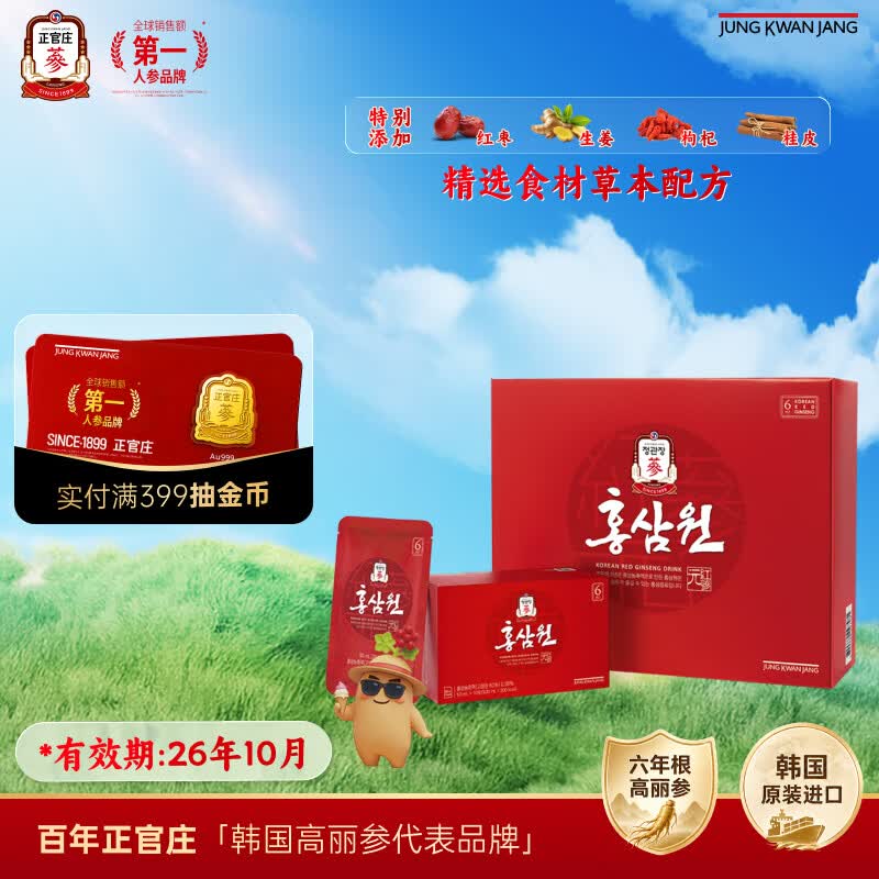 正官庄人参红参元6年根高丽参红枣枸杞礼盒50ml*60包红参饮滋补品补品