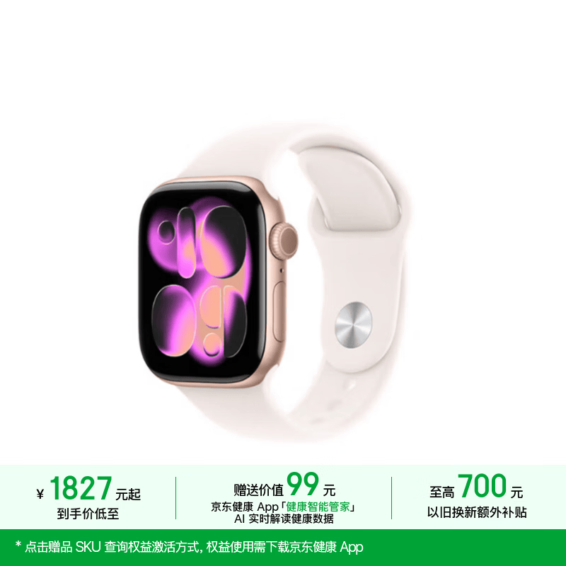 【京东健康关爱版】Apple/苹果Watch S11智能手表GPS款42毫米玫瑰金色铝表壳淡桃粉色运动表带S/M