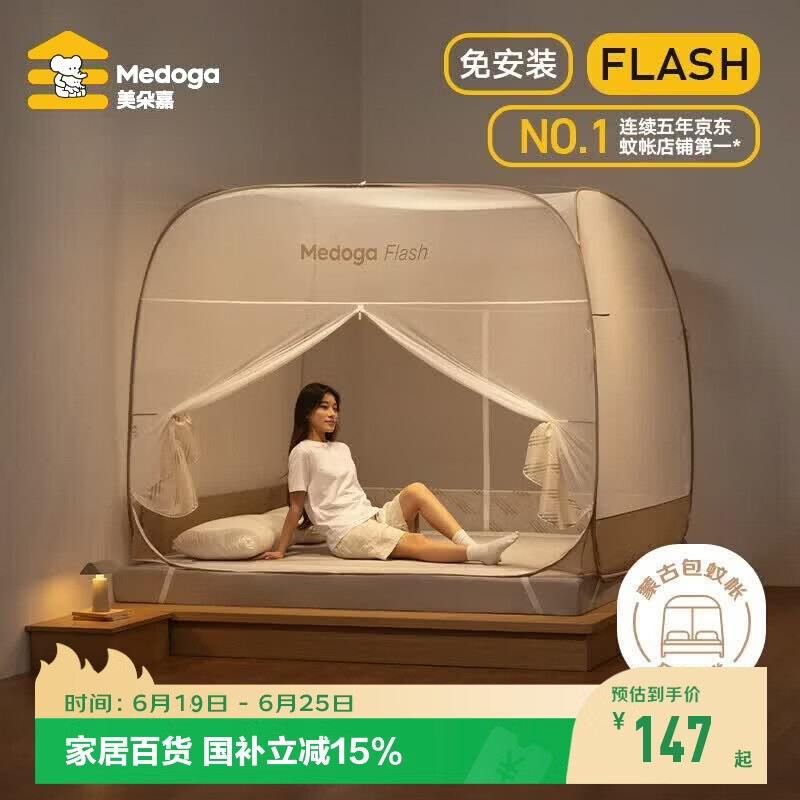 美朵嘉蒙古包蚊帐1.8x2米家用一体式免安装 三开门大空间浅棕【可折叠】