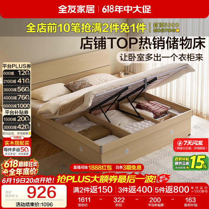 全友家居 原木风高箱储物收纳床1.5米x2米现代简约小户型卧室双人床