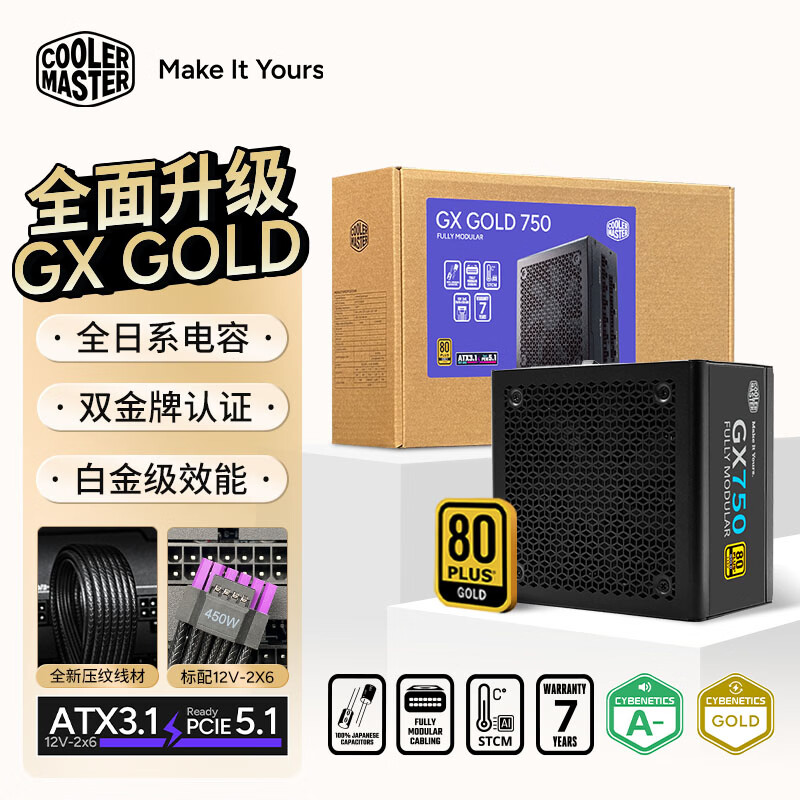 酷冷至尊（CoolerMaster）GX750W 电脑电源/金牌全模组/全日系电容/ATX3.1 原生PCIe5.1线材/智能温控风扇/7年质保