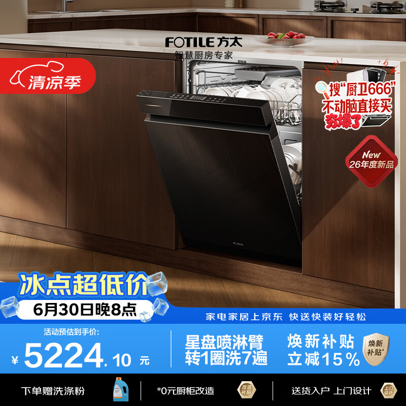 方太03-V18熊猫系列嵌入式洗碗机150升以上大容量高效洁净三层碗篮三重消杀超一级水效