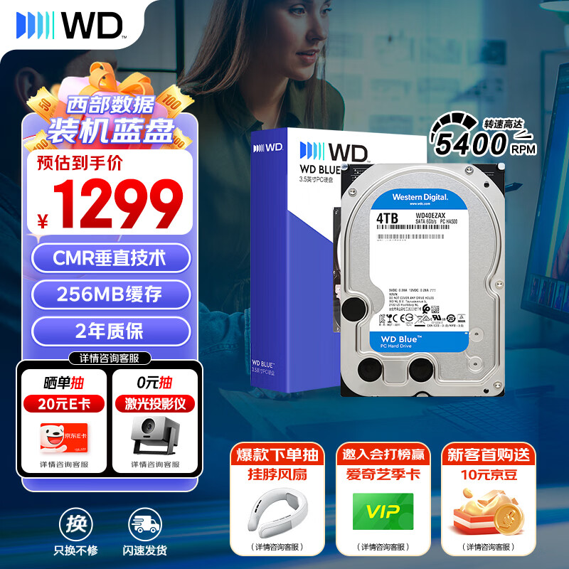 西部数据（WD）4TB 台式机机械硬盘 WD Blue 西数蓝盘 3.5英寸 5400转 256MB SATA CMR垂直技术 WD40EZAX AI硬盘