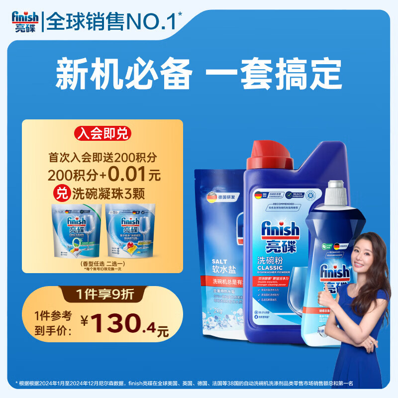 finish亮碟洗碗粉1kg软水盐2kg漂洗剂500ml洗碗机耗材三件套专用洗涤剂
