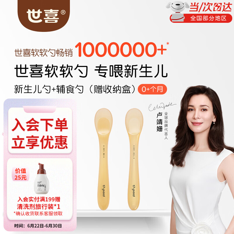 世喜辅食勺硅胶勺新生儿宝宝勺子婴儿勺子辅食工具儿童餐具硅胶便携 软软勺（新生儿勺+辅食勺）