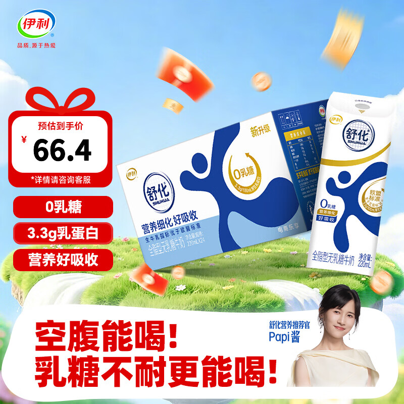 伊利舒化奶无乳糖全脂型牛奶220ml*24盒/箱 适合乳糖不耐 端午礼盒 【全脂型】220ml*24盒*1箱 3-5月产