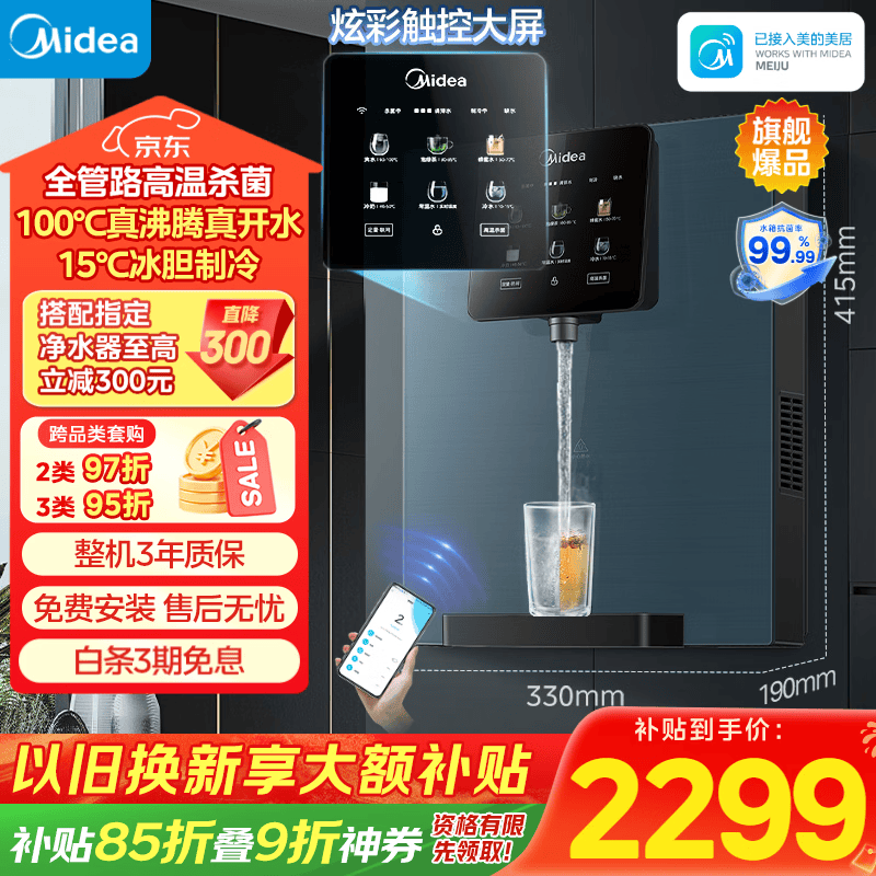 美的（Midea）管线机星河壁挂式家用净水器净饮机饮水机伴侣  全管路高温杀菌 可出15℃冰水 全通量匹配MG240-D