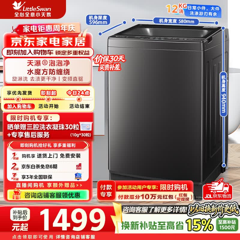 小天鹅（LittleSwan）12公斤大容量波轮洗衣机全自动水魔方防缠绕除菌除螨家电补贴一级能效 TB120M08DT 波轮