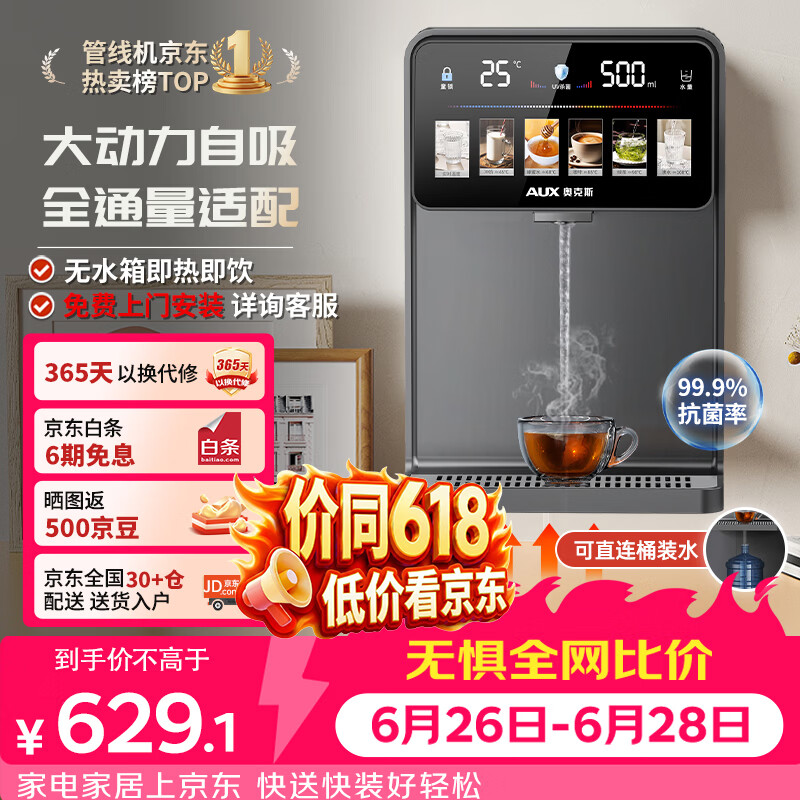 奥克斯（AUX）家用高端净水器净饮机伴侣 UV紫外杀菌大动力自吸全通量适配速热挂壁饮水机管线机YGX-2203W