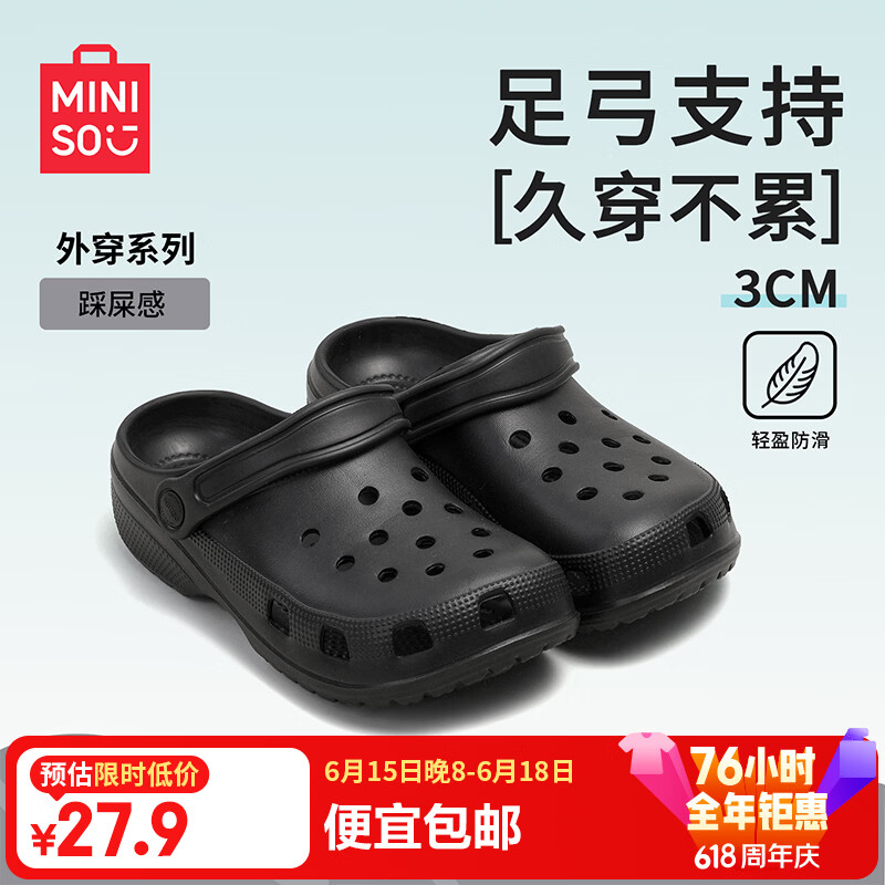 名创优品（MINISO）洞洞鞋男夏季外穿沙滩凉鞋防滑厚底踩屎感包头凉拖鞋黑色42-43