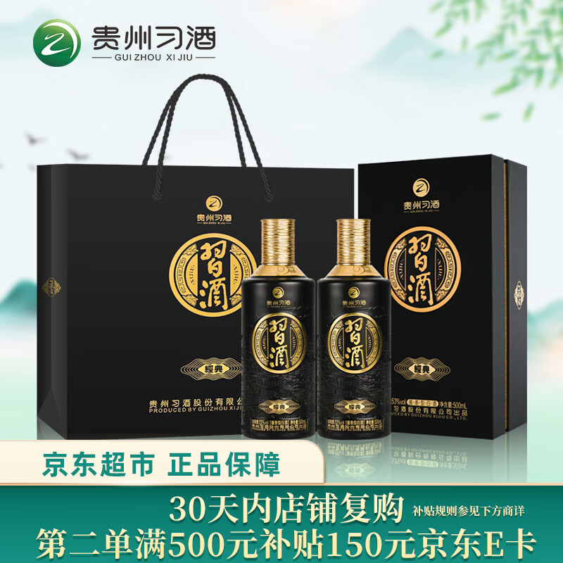 习酒经典黑金 送礼礼盒 酱香型白酒  53度 500ml*2瓶 贵州习酒窖藏