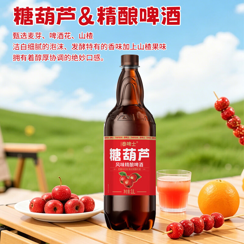 巴荔精酿啤酒白啤德式小麦酿造啤酒自饮聚会酒水 冰糖葫芦精酿 90天短保 1L 2瓶 泰啤士