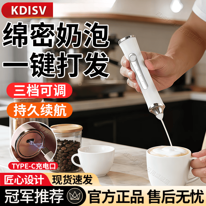 KDISV【世界冠军推荐】咖啡打泡器电动搅拌棒手持打奶器家用小型奶盖奶 清爽白+收纳盒【9秒一杯+超长续航】