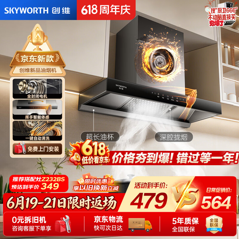 创维（Skyworth）【保价618】抽吸排油烟机家用欧式顶吸T型不锈钢大吸力上门安装以旧换新免拆洗挥手智控自清洗Y1RS