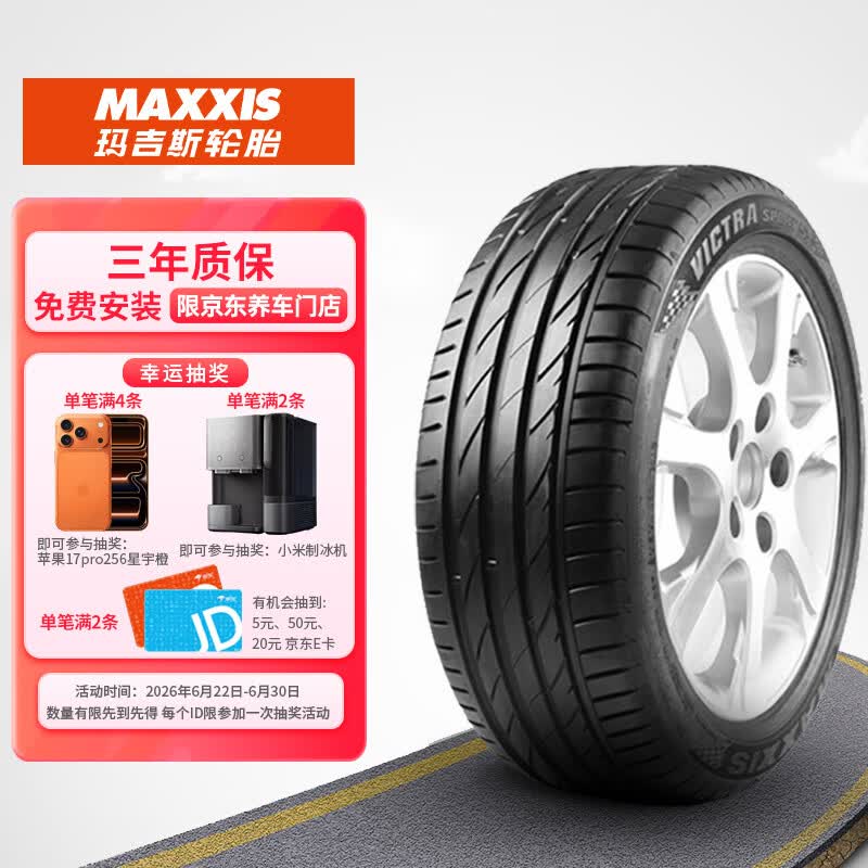 玛吉斯（MAXXIS）轮胎/汽车轮胎 265/40ZR21 105Y VS5.适配保时捷
