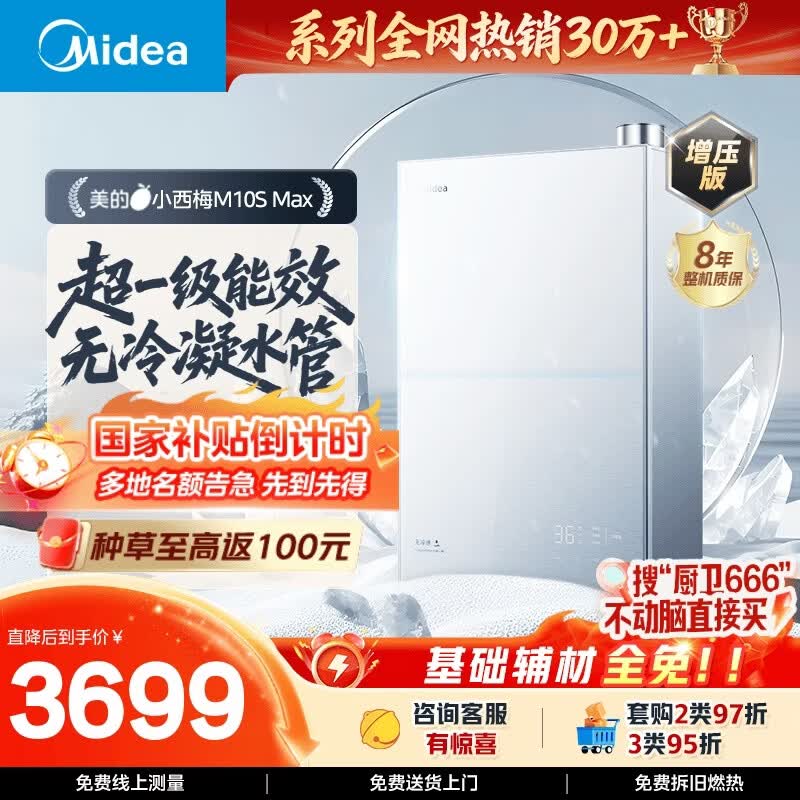 美的【小西梅M10S Max增压】16升燃气热水器天然气 一级能效无冷凝管 无冷感7A一级恒温 大水量静音
