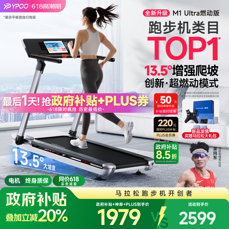 易跑YPOO马拉松跑步机M1 Ultra燃动版家庭用静音爬坡全折叠健身房器材