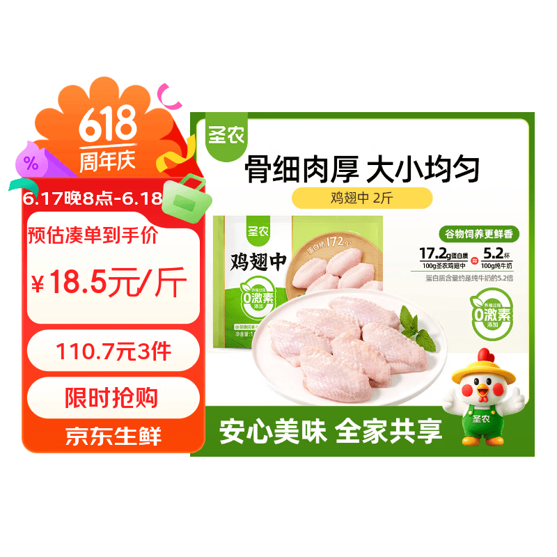 圣农鸡翅中净重2斤 鸡中翅 大翅中 可乐鸡翅  烧烤食材原料 端午聚餐