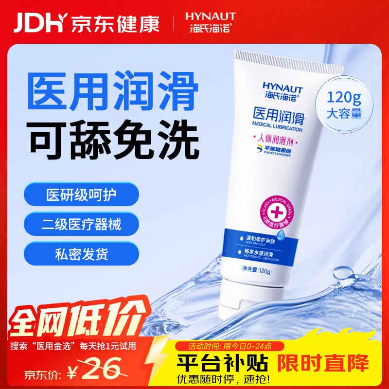 海氏海诺医用玻尿酸润滑液115ml大容量房事专用夫妻用免洗私处润滑剂