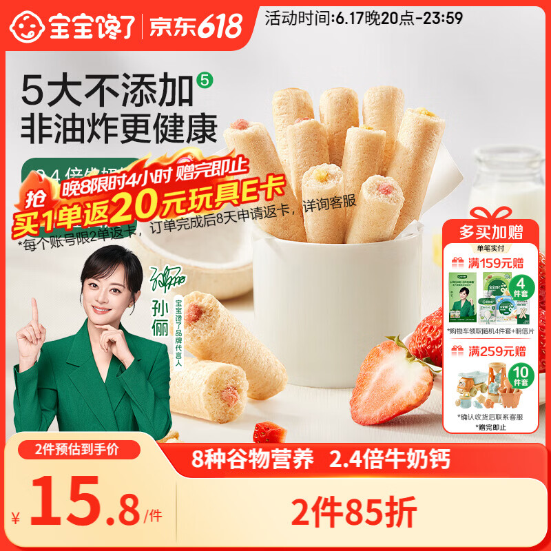 宝宝馋了高钙草莓酸奶谷物棒米果泡芙棒磨牙棒儿童零食60g 享婴儿辅食食谱