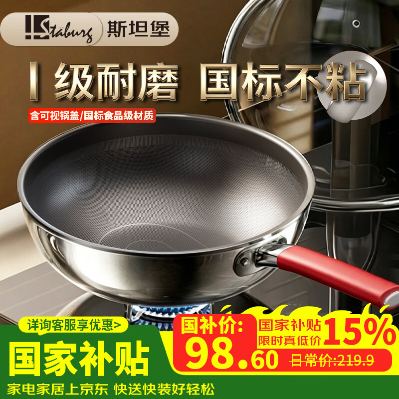 STABURG炒锅不粘锅平底锅家用炒菜锅不锈钢锅无涂层不粘煎锅电磁炉燃气灶 国标食品级不锈钢/国标一级耐磨/国标级不粘/口径 34cm 京东折扣/优惠券