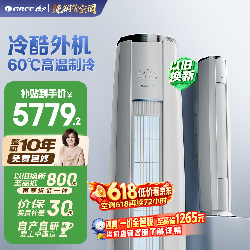 格力云锦三代3匹柜机KFR-72LW/NhBa1BAj 5201.24元 - 86线报
