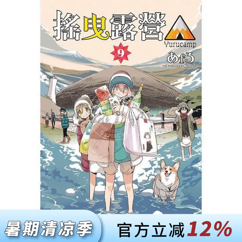 现货 台版漫画 摇曳露营9 漫画书 东立