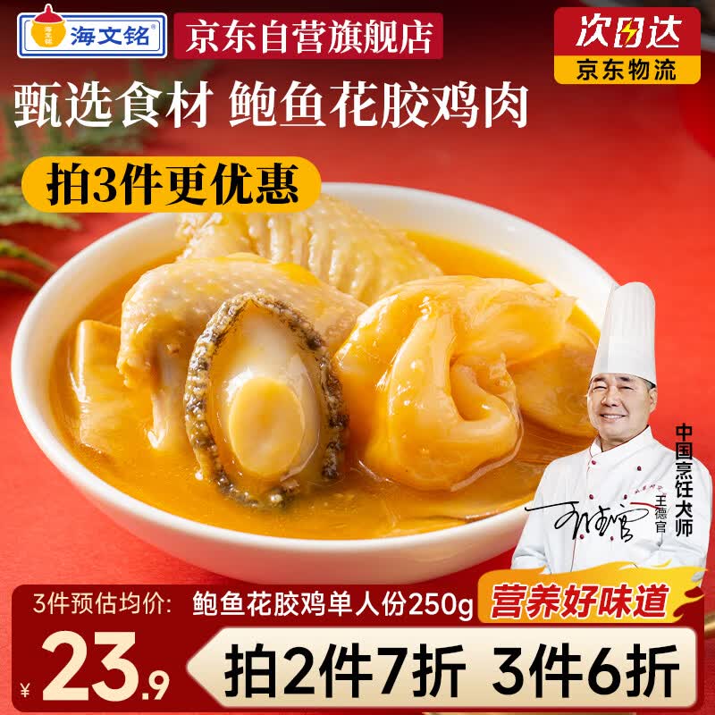 海文铭鲍鱼花胶鸡金汤加热即食速食250g早餐便捷预制菜