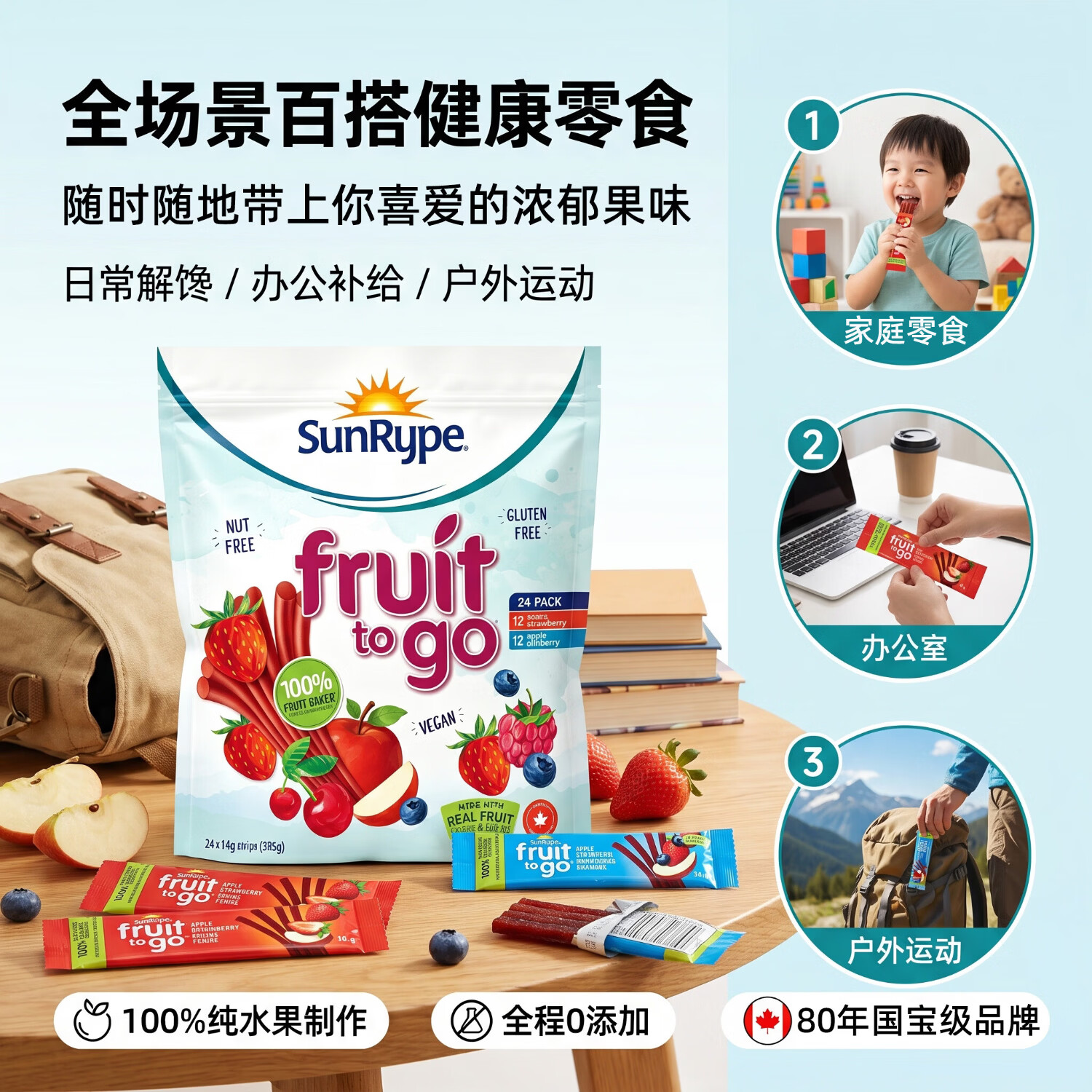 SunRype加拿大进口果肉条儿童零食6-12岁无添加独立包装1-3岁-6岁无添加 24条袋装(草莓味12条+野莓味12条)