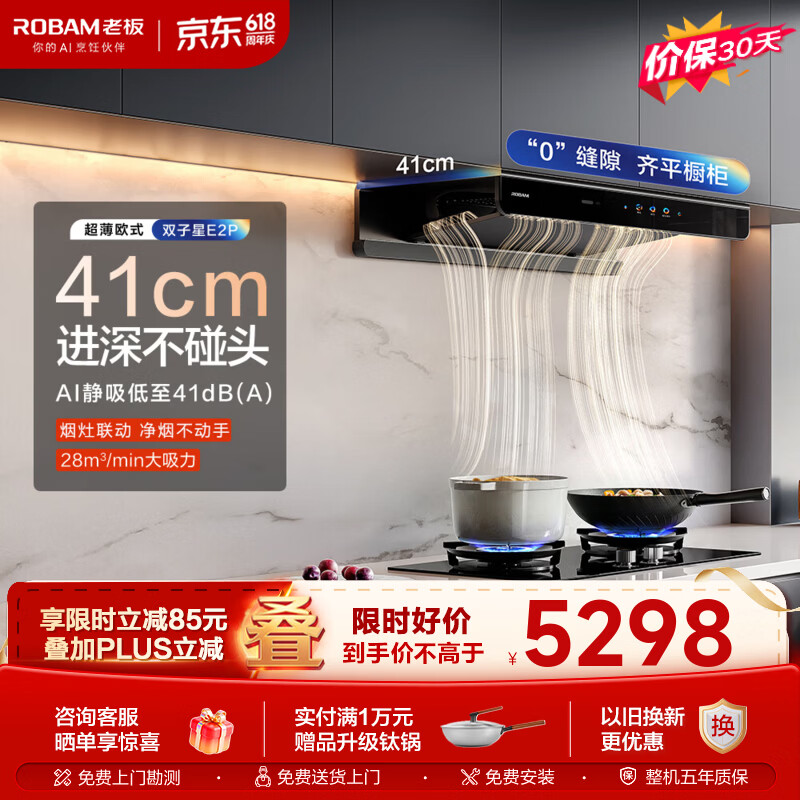 老板（Robam）油烟机E2/ E2P（E2高端款）抽油烟机27/28风量1380Pa静压烟灶联动超薄顶吸双腔变频大吸力灶具套装 【28风量烟灶联动灶套装】E2P+D2 天然气