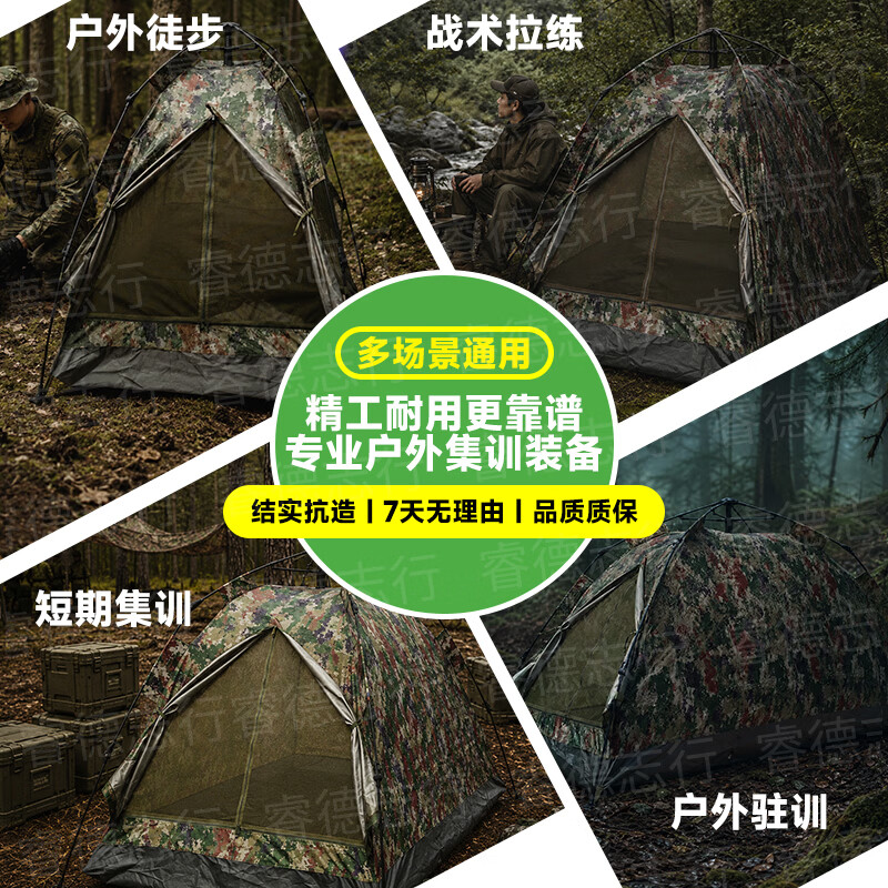 睿德志行单人迷彩帐篷户外露营防水防雨过夜自动速开集训训练便携单兵帐篷 单人迷彩帐篷(自动款)