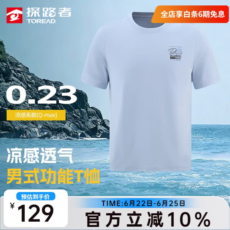 探路者（TOREAD）户外功能T恤夏季凉感透气短袖徒步登山快干圆领半袖线下同款 云层蓝-TAJJAO81547 L