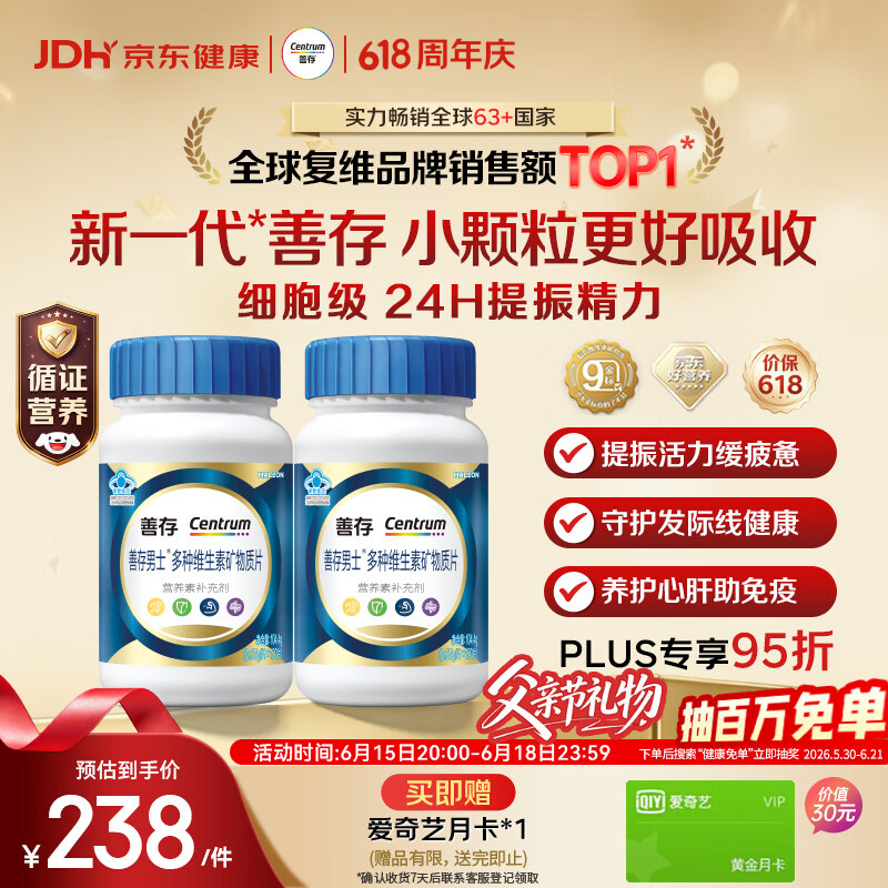 善存男士复合维生素 B族锌硒多种VDCEK2钙铁生物素父亲节礼物120粒*2