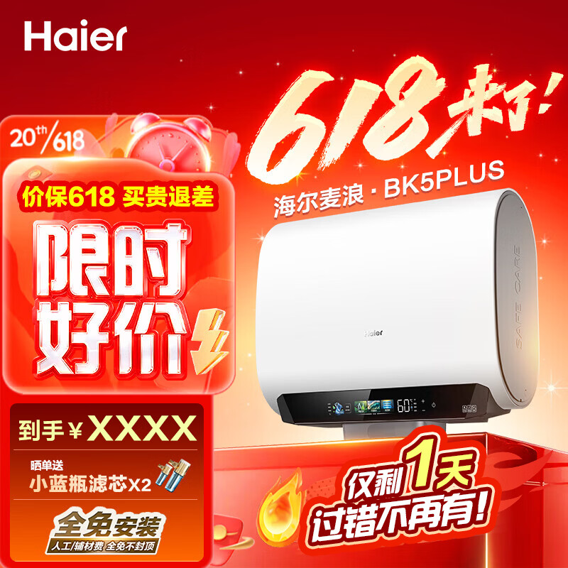 海尔（Haier）麦浪套系 热水器电热水器BK5/BK5PLUS 双胆扁桶60升小蓝瓶净肤洗富锶养肤家用扁桶变频速热大水量 60L 3300W 无镁棒BK5PLUS