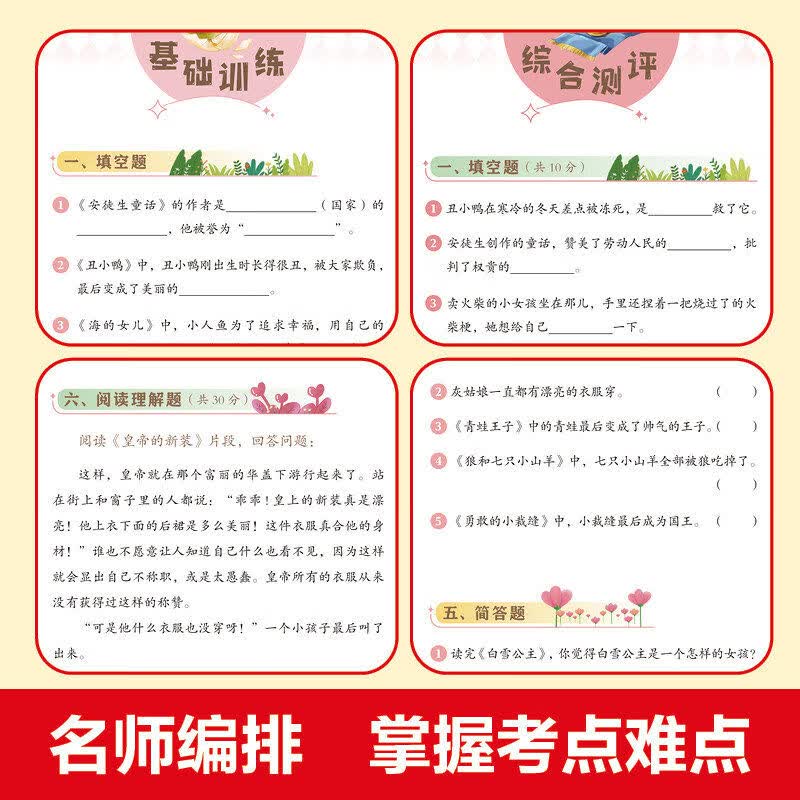 【当当正版】万物复书26暑二升三年级上册必读课外书格林重话稻草人叶圣陶著木偶奇遇记免子坡书香鲁韵八桂悦读复苏3上册必读课外书阅读书籍 【全套4册】二升三必读课外书