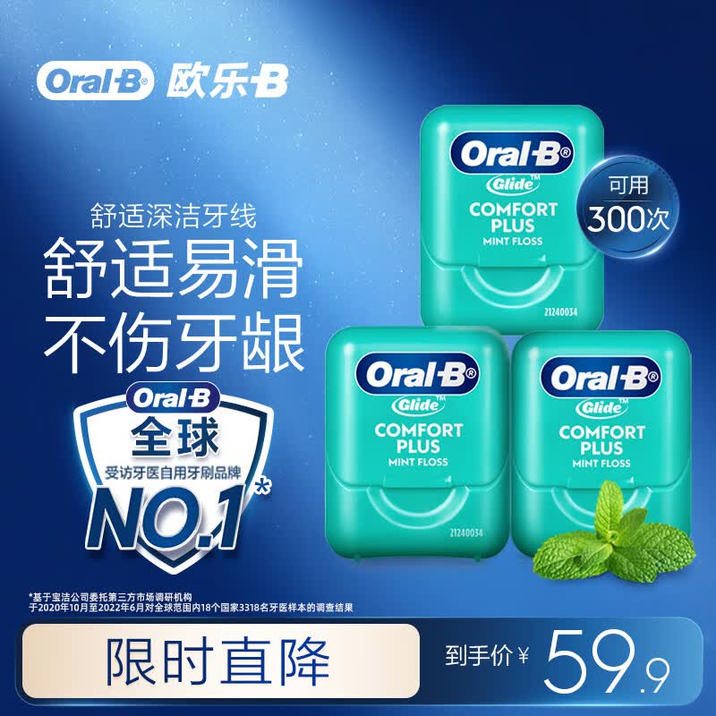 欧乐B牙线卷便携护龈细滑扁线薄荷40m*3盒约300次牙签新老混发