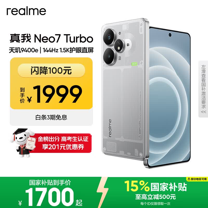 realme手机OPPO 真我Neo7 Turbo 天玑9400e 超薄续航大电池直屏 智能游戏AI性能手机12+512透明灰