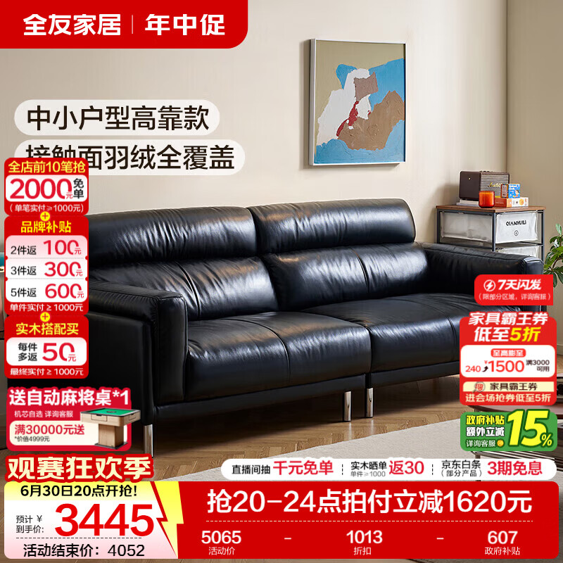 全友（QUANU）家居中古风沙发客厅2025新款家具头层牛皮全真皮四人位直排沙发 【黑色|牛皮】2.44m沙发