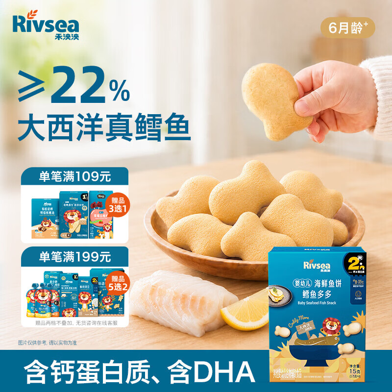 禾泱泱婴幼儿海鲜鱼饼鳕鱼多多15g宝宝零食高钙高蛋白溶豆6月+