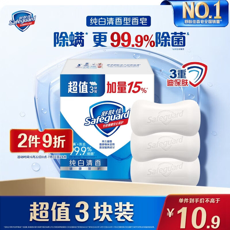 舒肤佳香皂 纯白115g*3块皂 99.9%除菌 洗澡沐浴皂肥皂 新旧包装随机